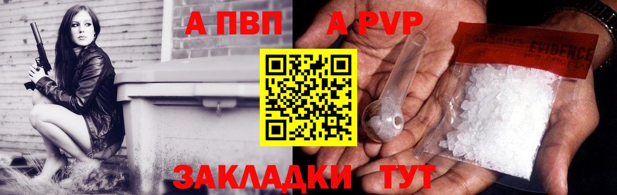 купить наркотик  Alpha PVP мука  Вход с VPN  A-PVP  Альфа ПВП СК  Беслан 