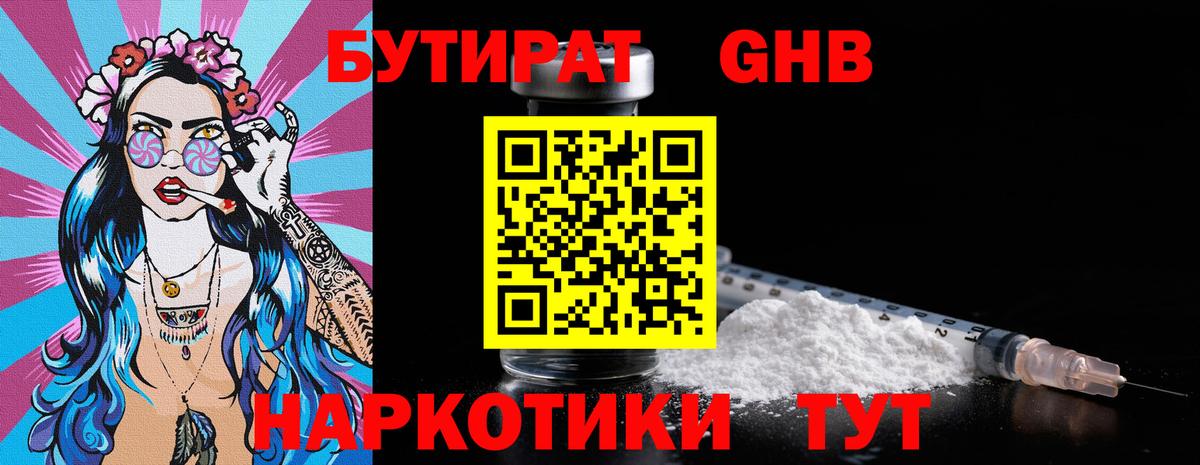 Бутират 99%  Вход с VPN  Беслан 