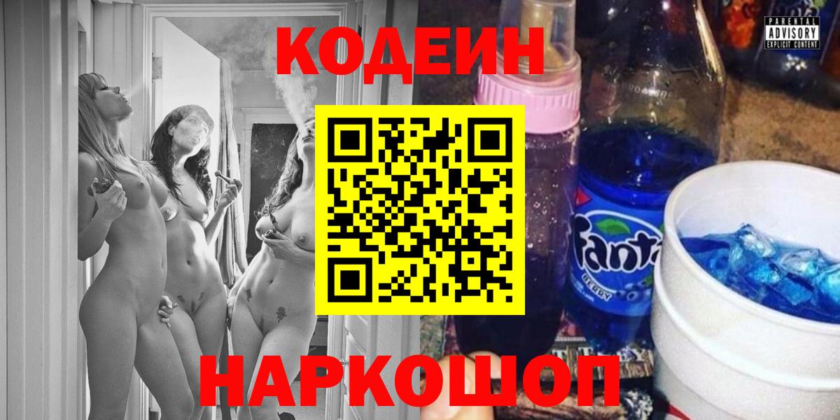 Беслан  Codein Purple Drank  Вход с VPN 