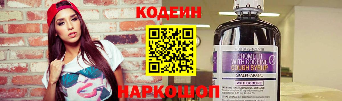 Codein напиток Lean (лин) Беслан