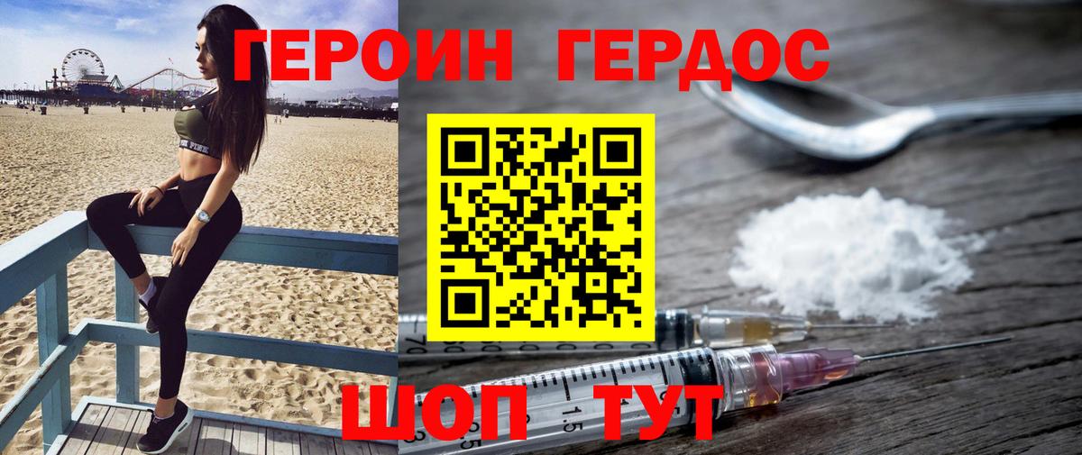 ГЕРОИН гречка Беслан