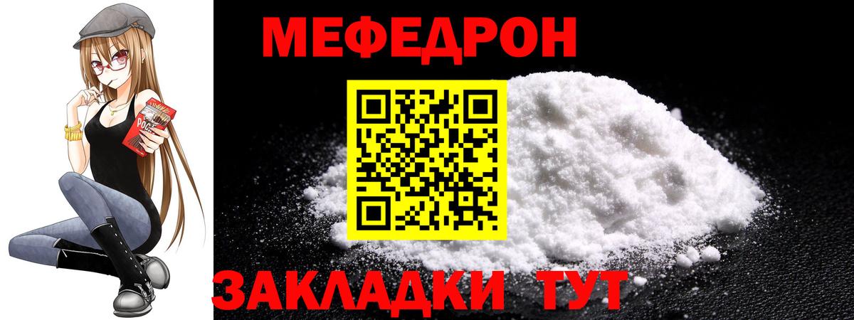 Мефедрон  Вход с VPN  Беслан  МЕФ  Меф мука  МЯУ-МЯУ мяу мяу 