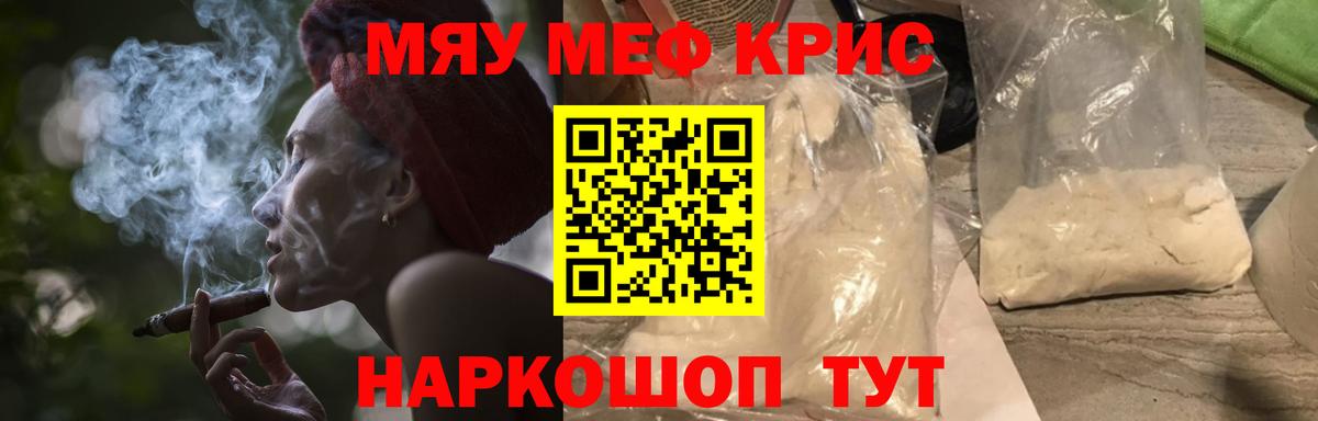 МЕФ кристаллы Беслан