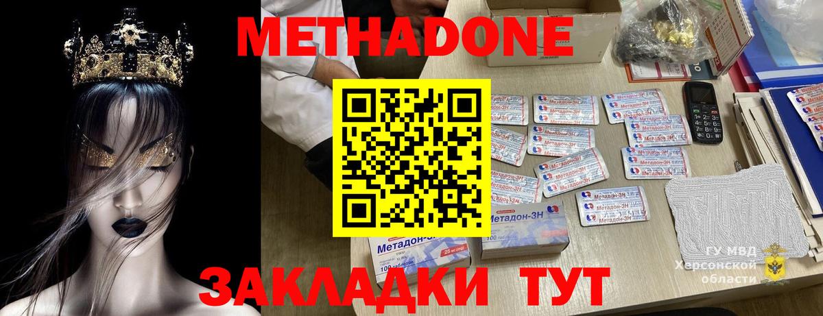 Метадон кристалл Беслан