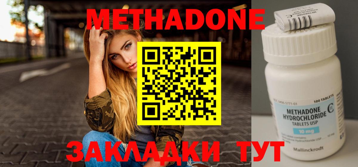 Метадон белоснежный  Вход с VPN  Беслан  МЕТАДОН methadone 