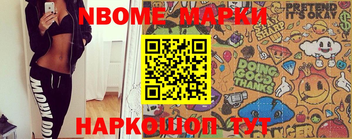Марки N-bome 1500мкг Беслан